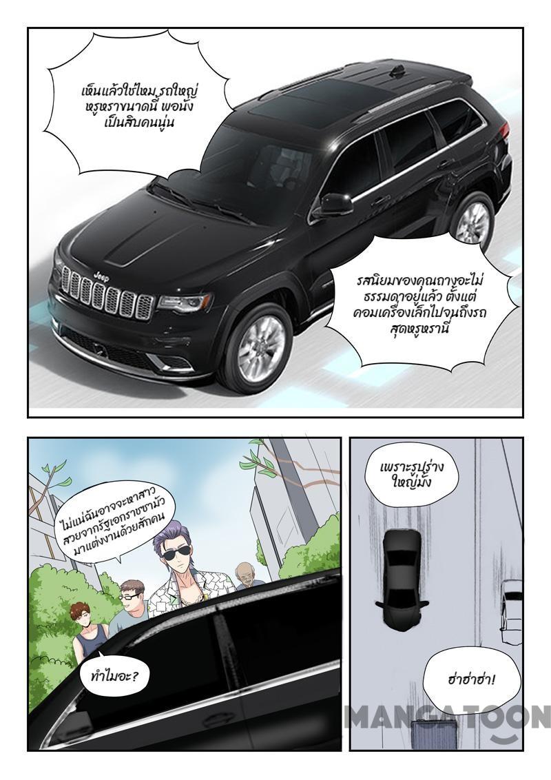 ตาทิพย์แห่งมุมมอง ตอนที่ 12 หน้า 9
