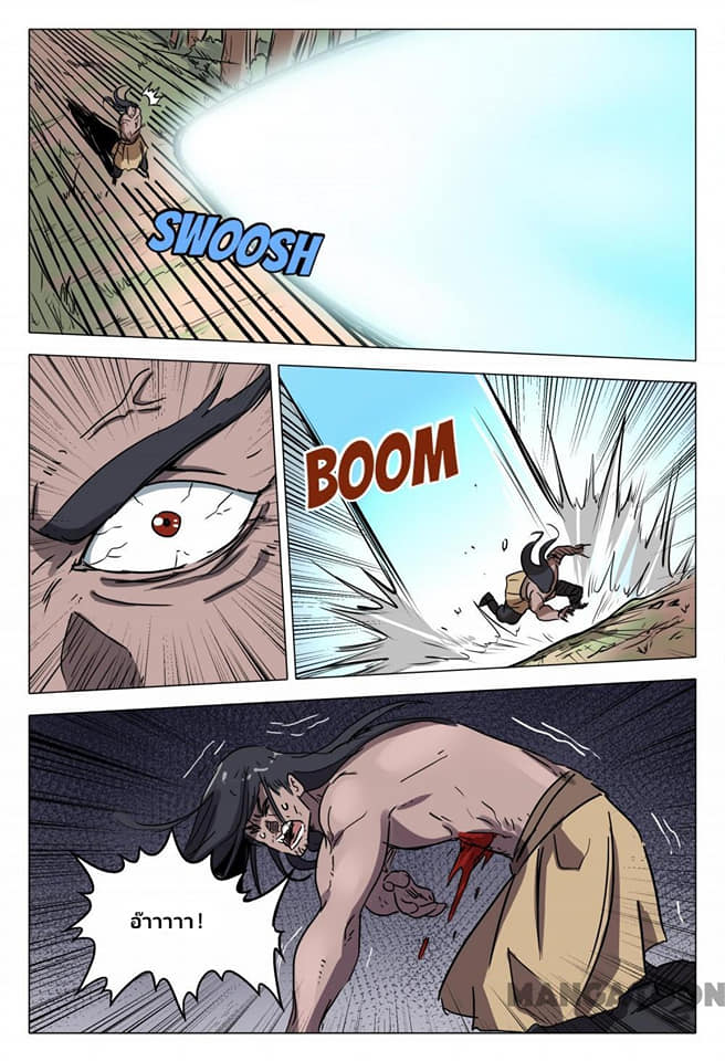 เจ้าแห่งอาณาจักรในตำนาน  Master of Legendary Realms ตอนที่ 80 หน้า 7