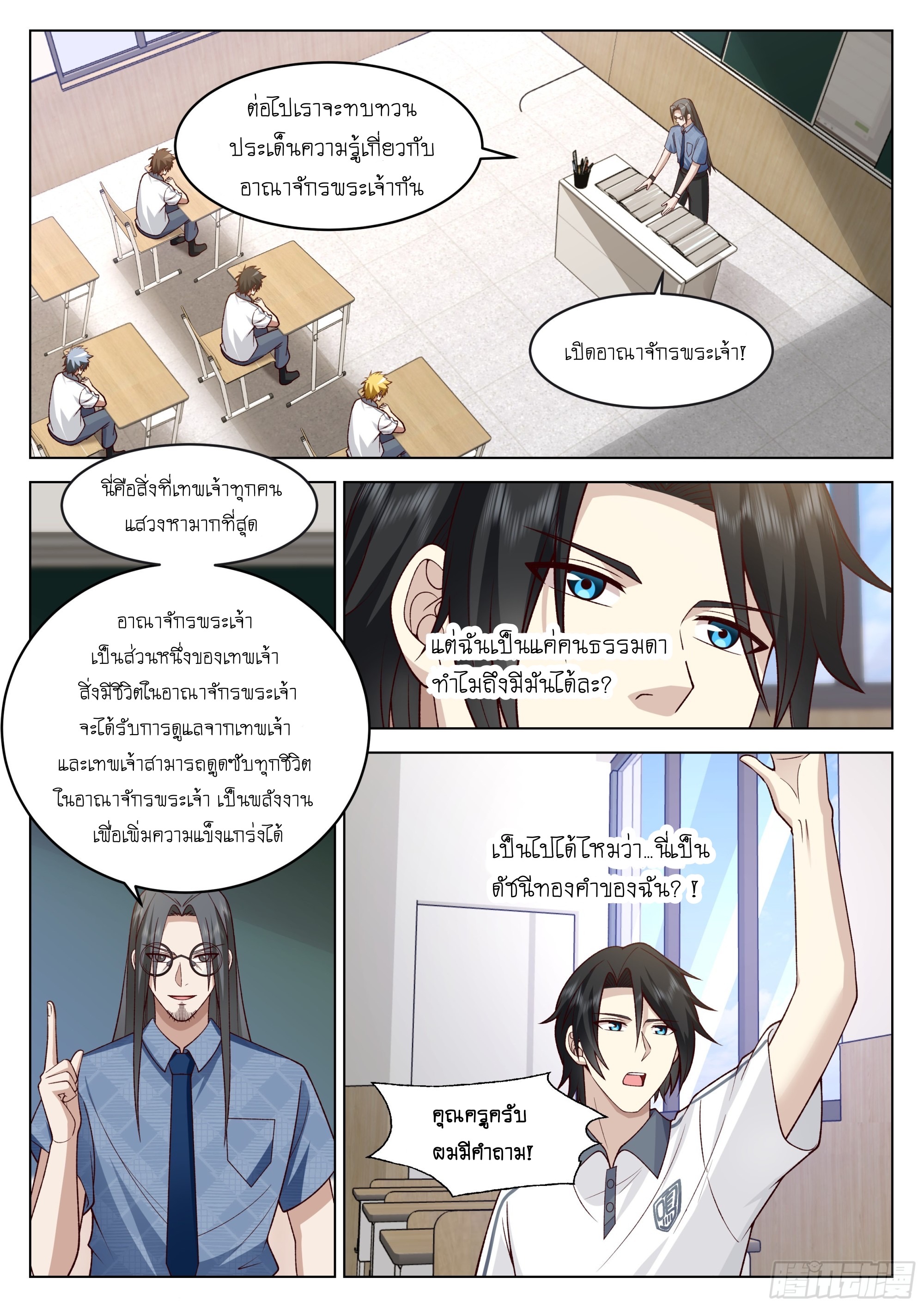 เส้นทางพระเจ้าสูงสุด ตอนที่ 4 หน้า 7