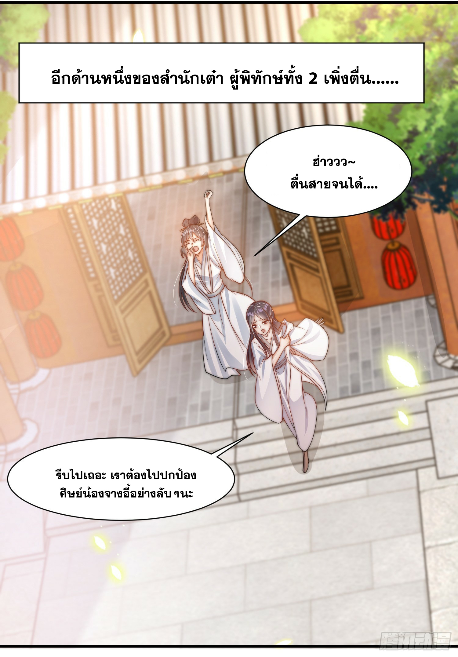 พิชิตใจท่านอาจารย์หญิงผู้งดงาม (ทันจีน) ตอนที่ 3 หน้า 64