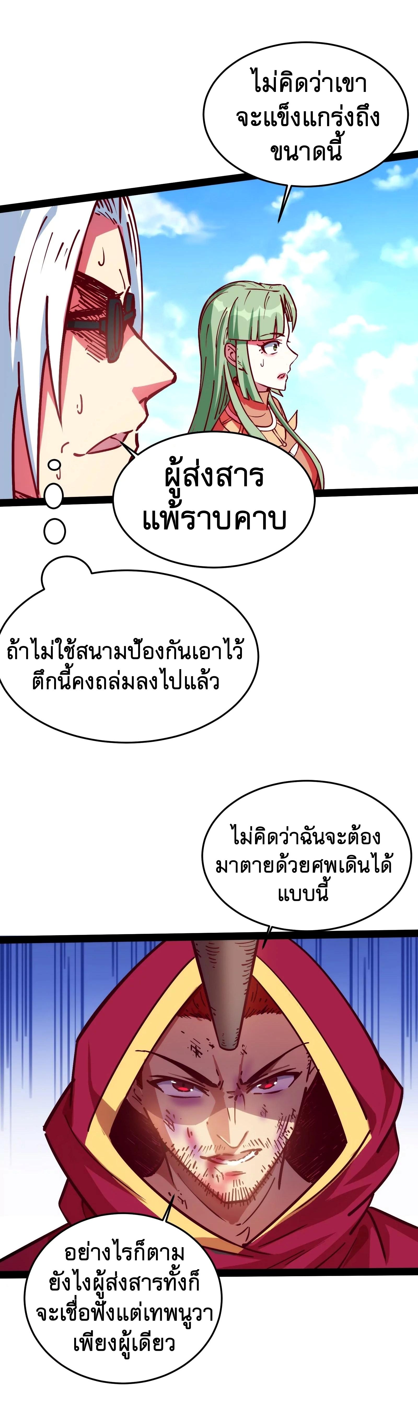 I Am The King | ระเบิดสวรรค์ ตอนที่ 88 หน้า 14