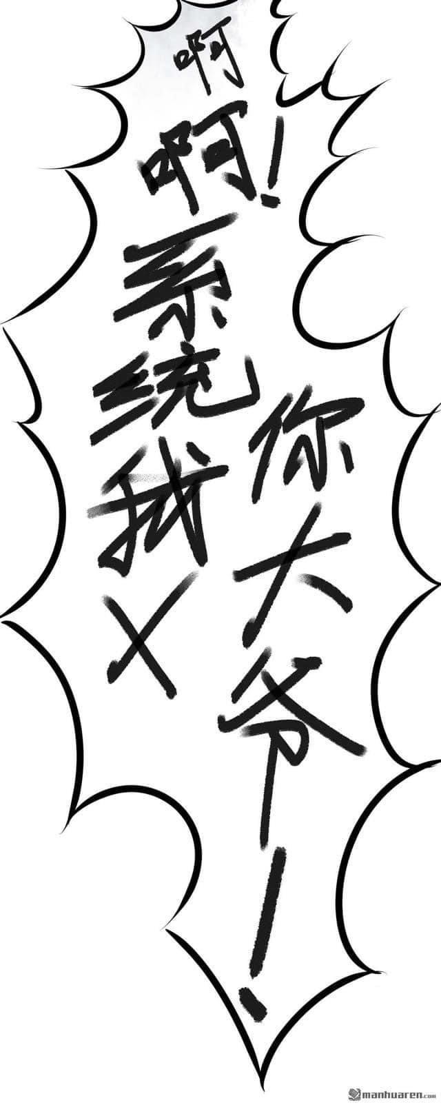 ระบบโครตเกรียน คะแนนล้านล้าน (ฮาเร็ม) ตอนที่ 2 หน้า 23