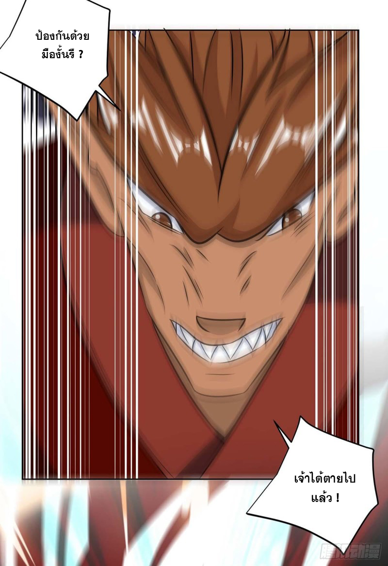 จักรพรรดิ 80,000 ปี ตอนที่ 97 หน้า 36