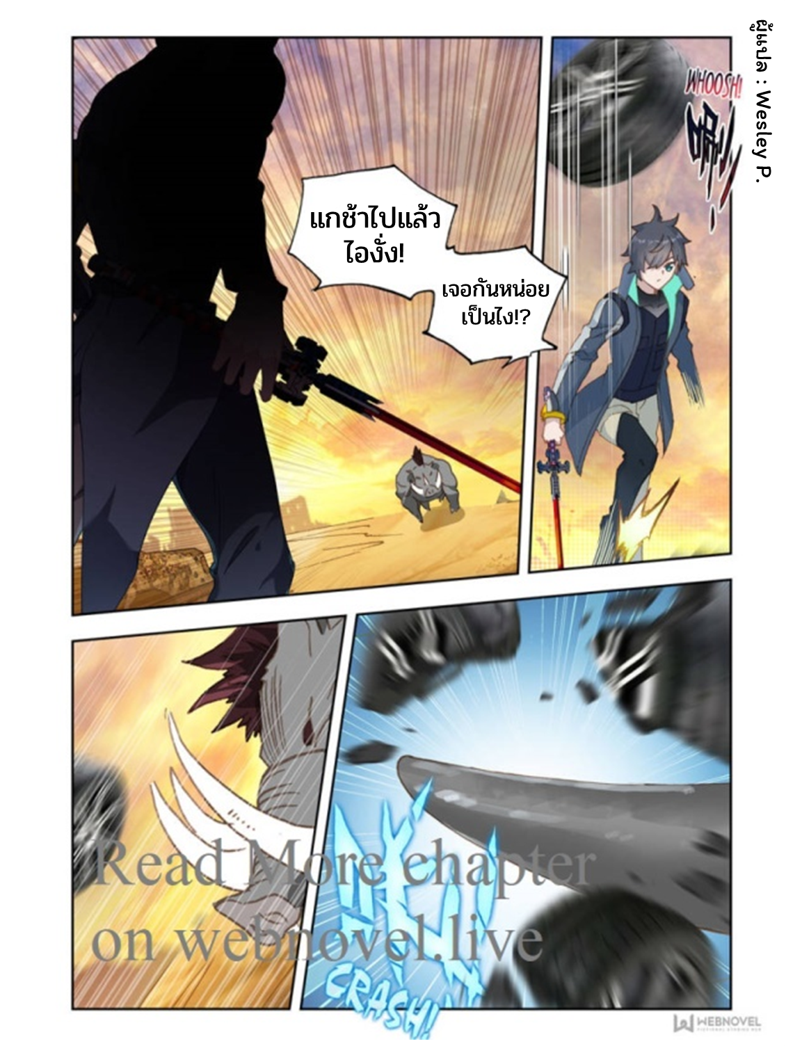 Swallowed star ศึกล้างดวงดาว ตอนที่ 47 หน้า 6