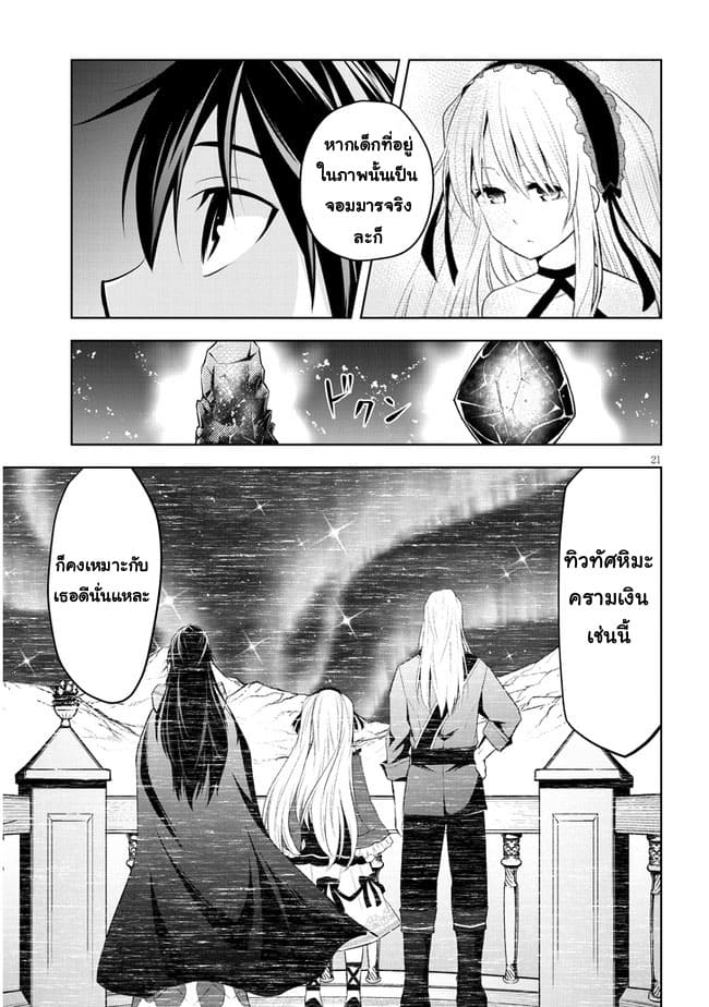 ผมจะกลืนกินหินเวทย์และกลายเป็นผู้ที่แข็งแกร่งที่สุด ตอนที่ 38 หน้า 21