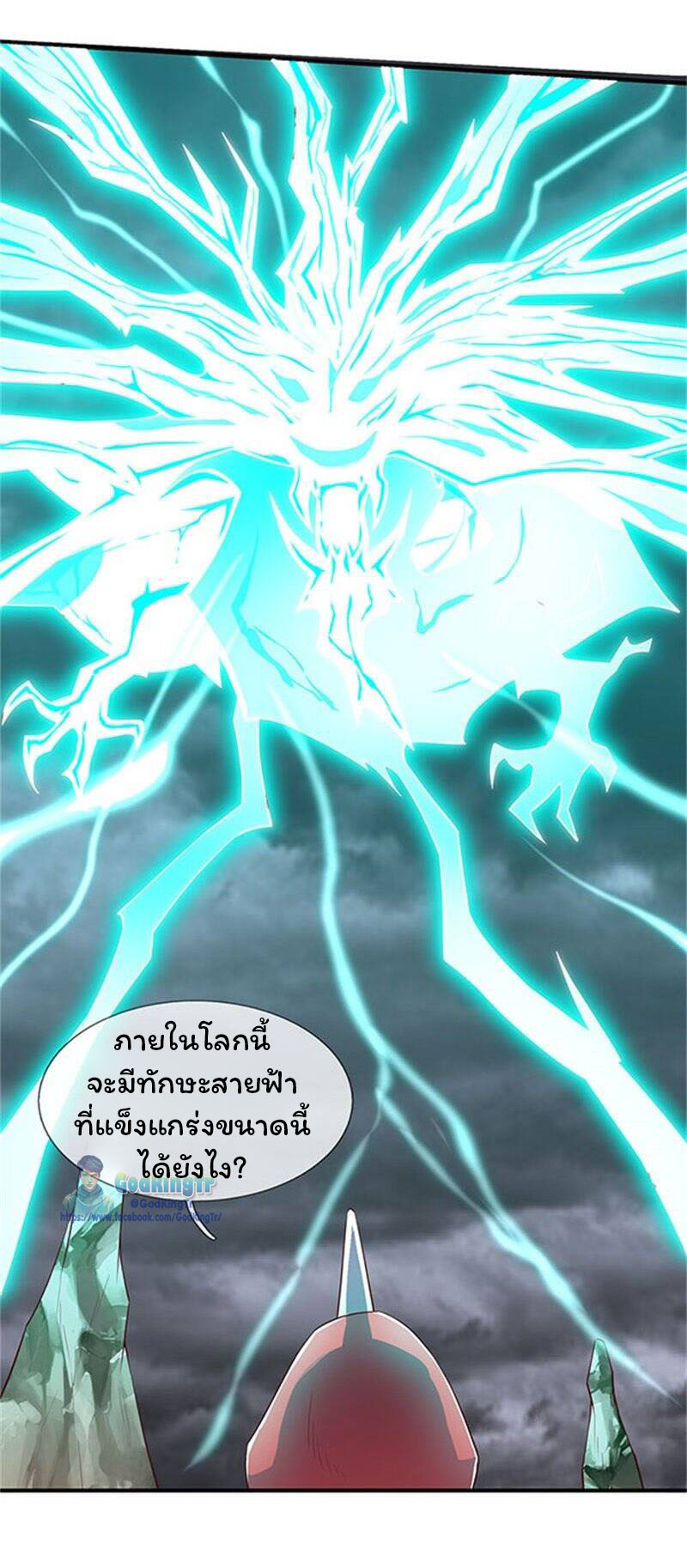 ราชาเทพนิรันดร์ (Eternal god king) ตอนที่ 105 หน้า 5