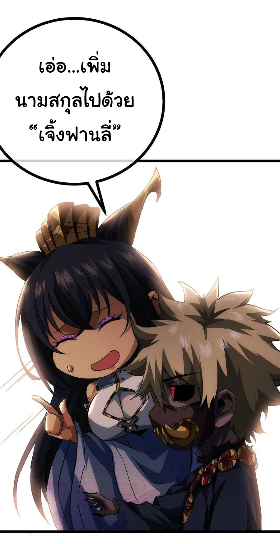 Demon Emperor ตอนที่ 38 หน้า 36