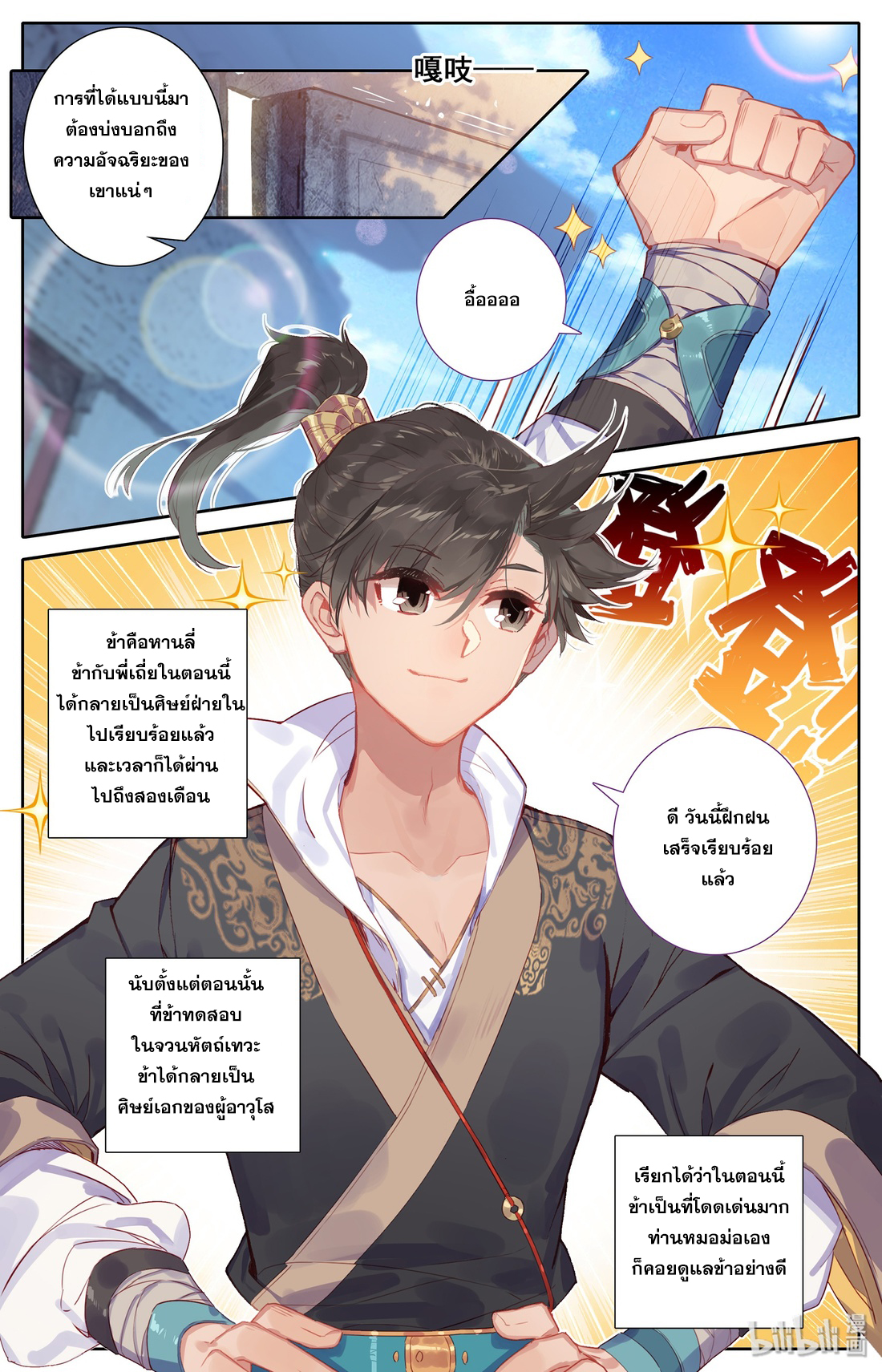 A record of a mortal's journey to immortality(ทันจีน) ตอนที่ 7 หน้า 7