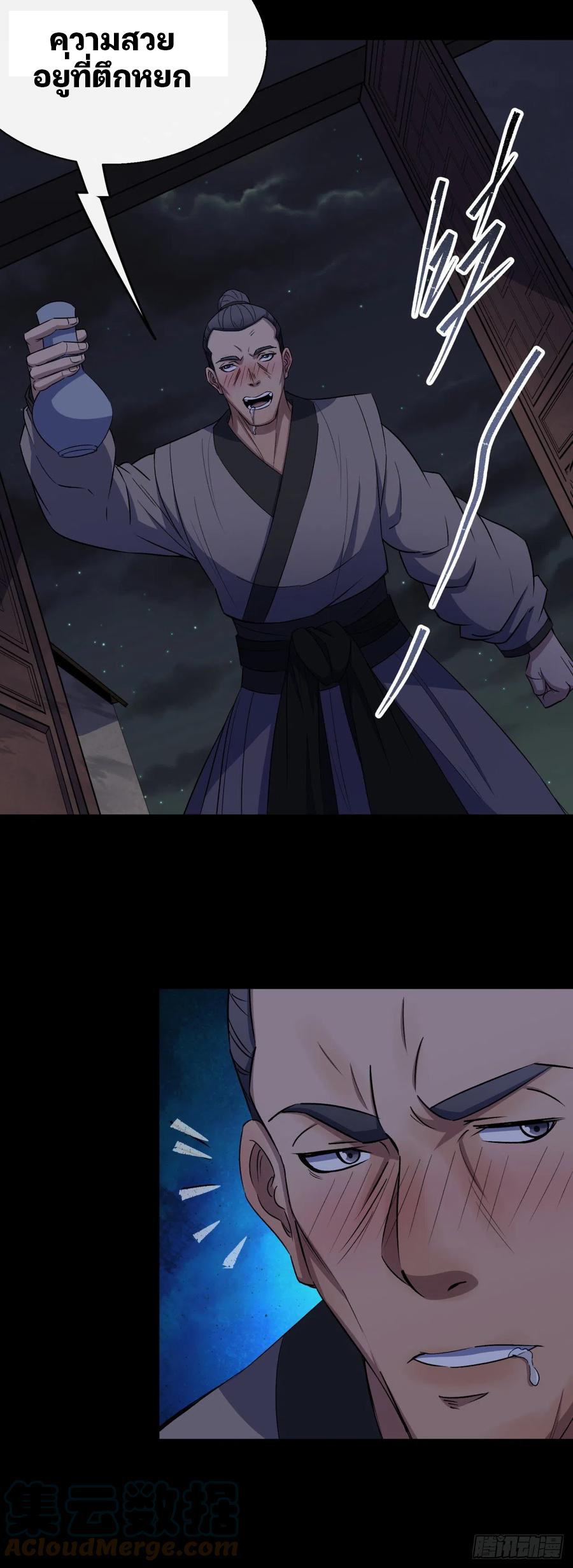 มหาปราชญ์ผู้ยิ่งใหญ่ ตอนที่ 43 หน้า 11