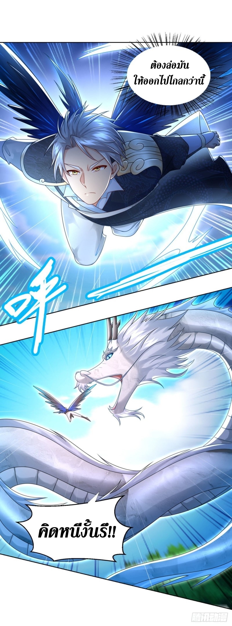 Zhi Zun Chong Sheng ตอนที่ 11 หน้า 10