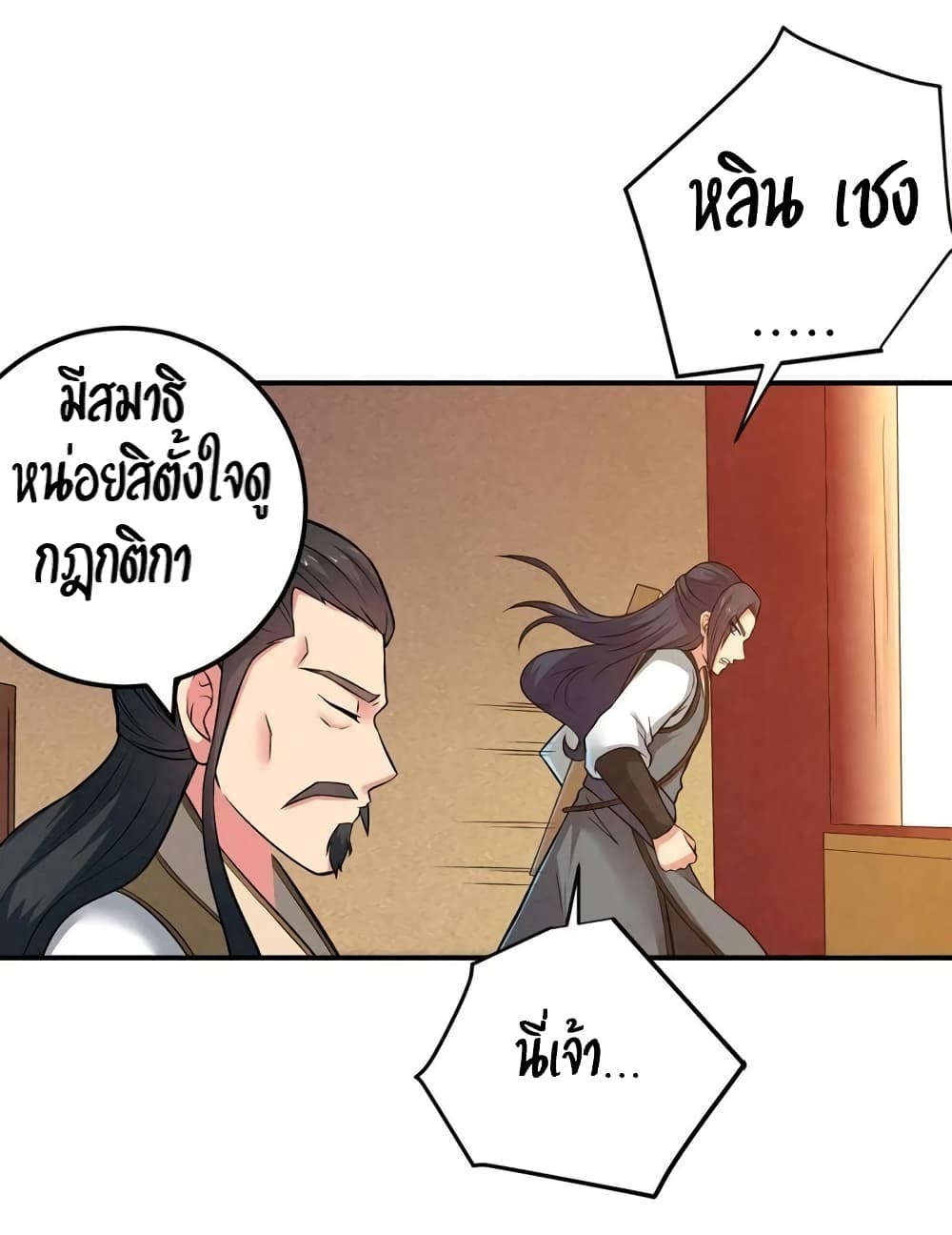 Devouring Eternity ตอนที่ 20 หน้า 4