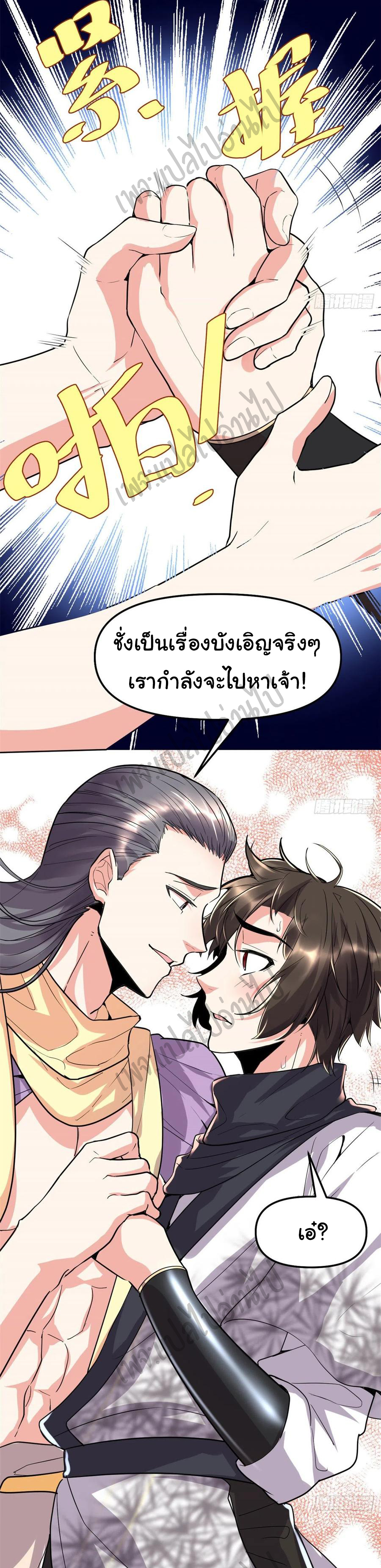 I might be a fake fairy ตอนที่ 118 หน้า 4