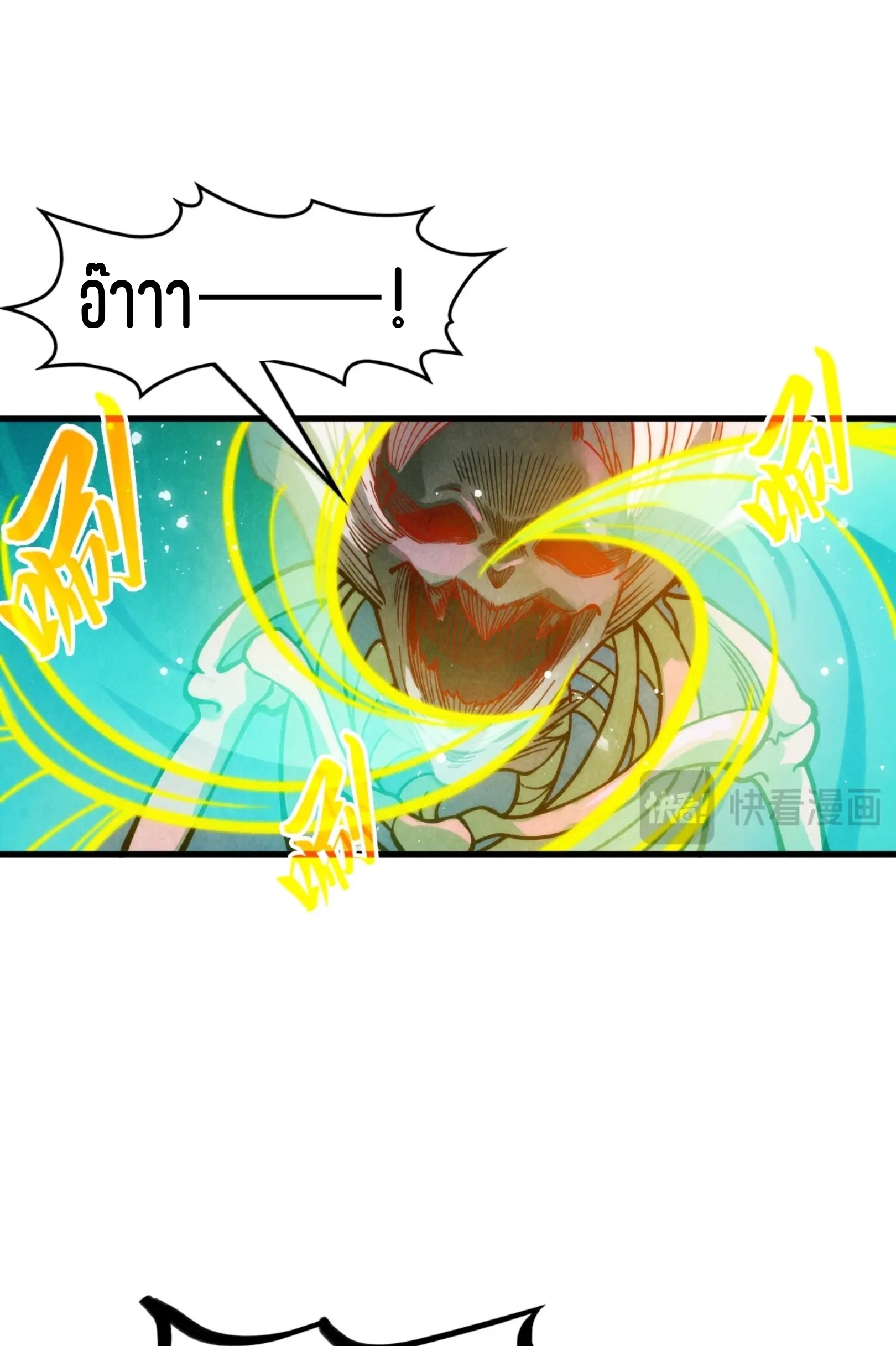 มหาเทพนิรันดร์กาล ตอนที่ 183 หน้า 17