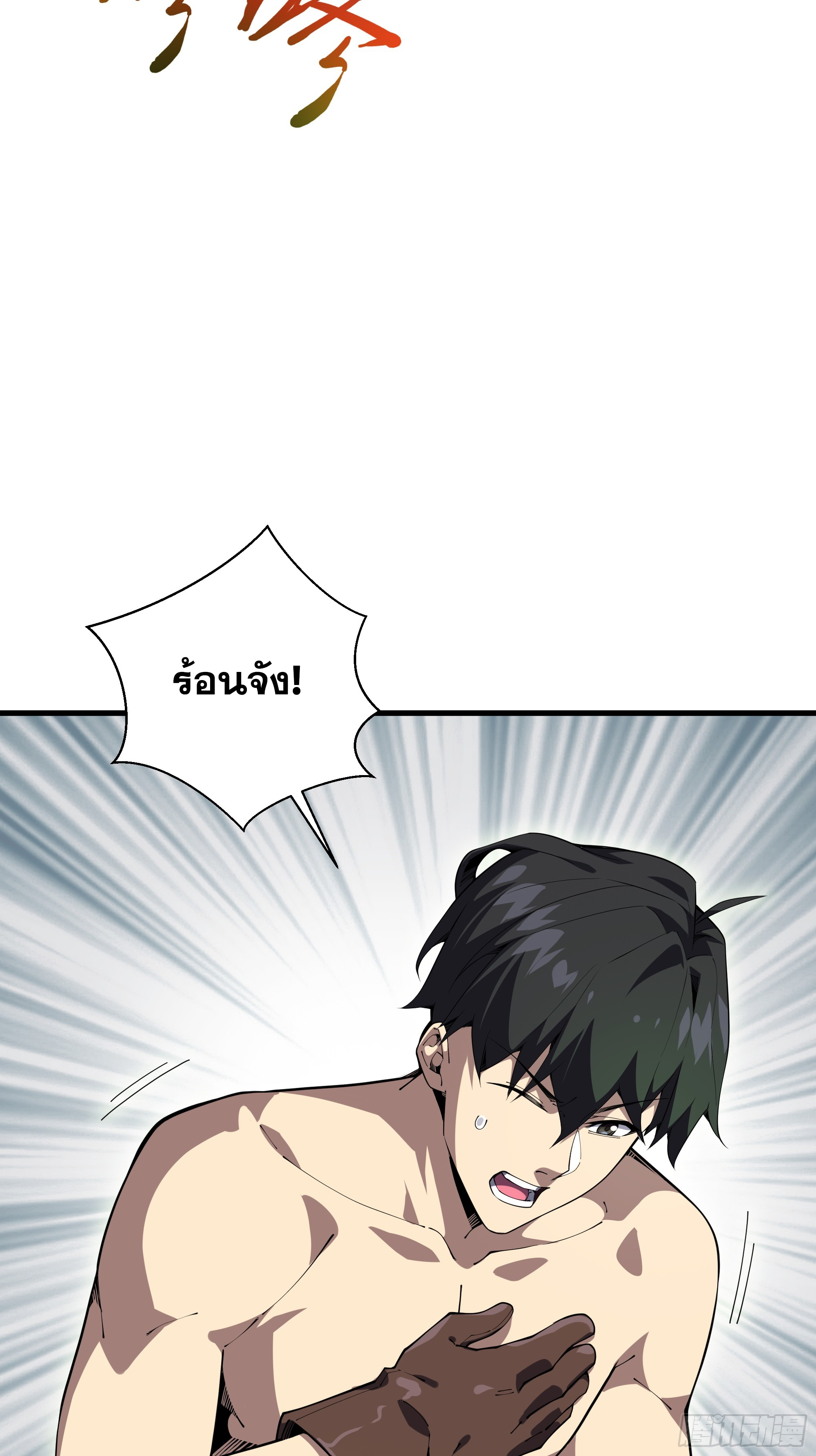 ข้าทำสัญญากับตัวเอง - I Contract Myself ตอนที่ 7 หน้า 39