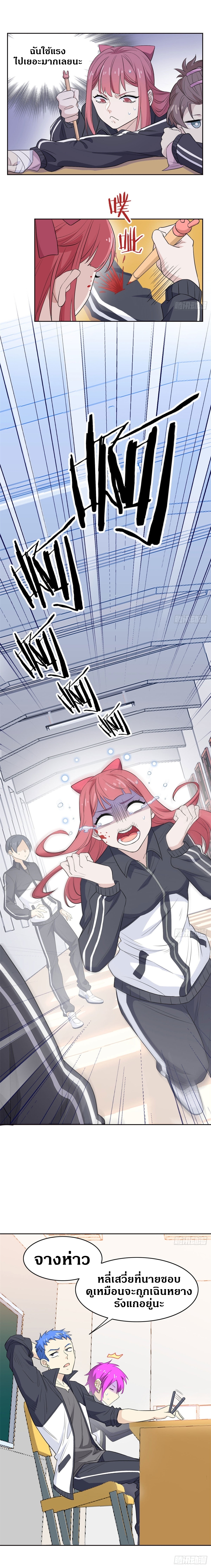 ชายผู้แข็งแกร่งที่ออกมาจากโรงพยาบาลจิตเวช ตอนที่ 10 หน้า 6