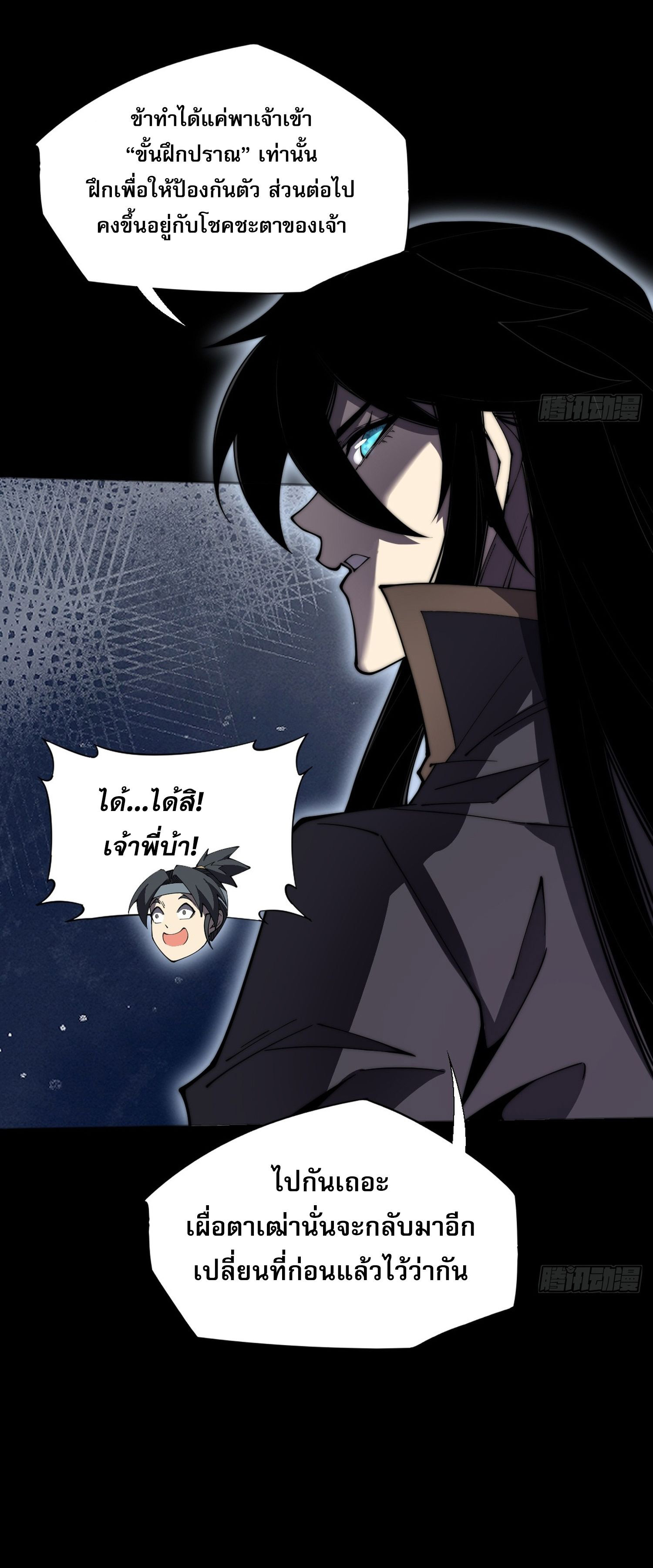 วิถีเซียนนอกรีต ตอนที่ 8 หน้า 29