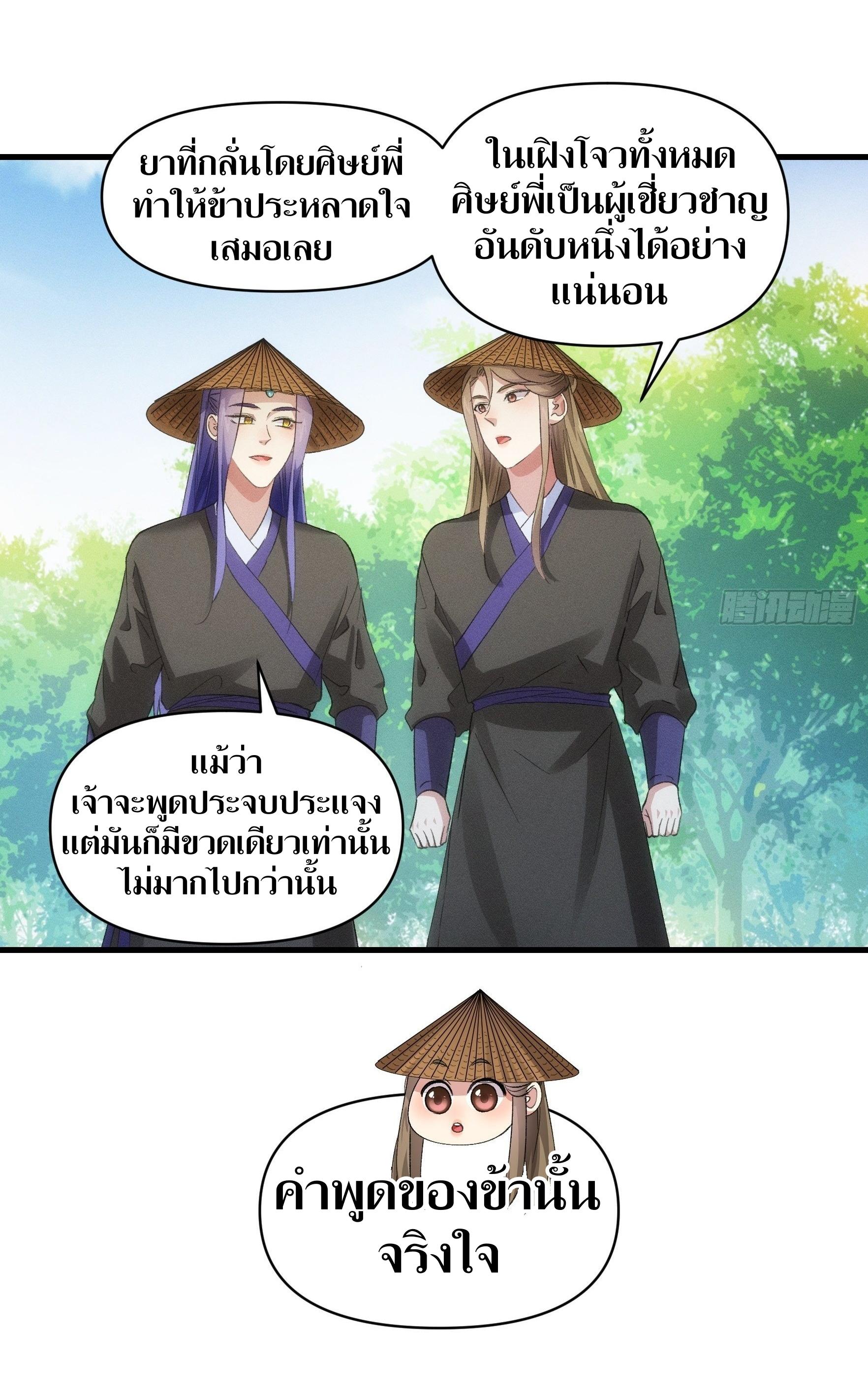 ข้าแค่ไม่เล่นไพ่ตามเกม ตอนที่ 54 หน้า 23