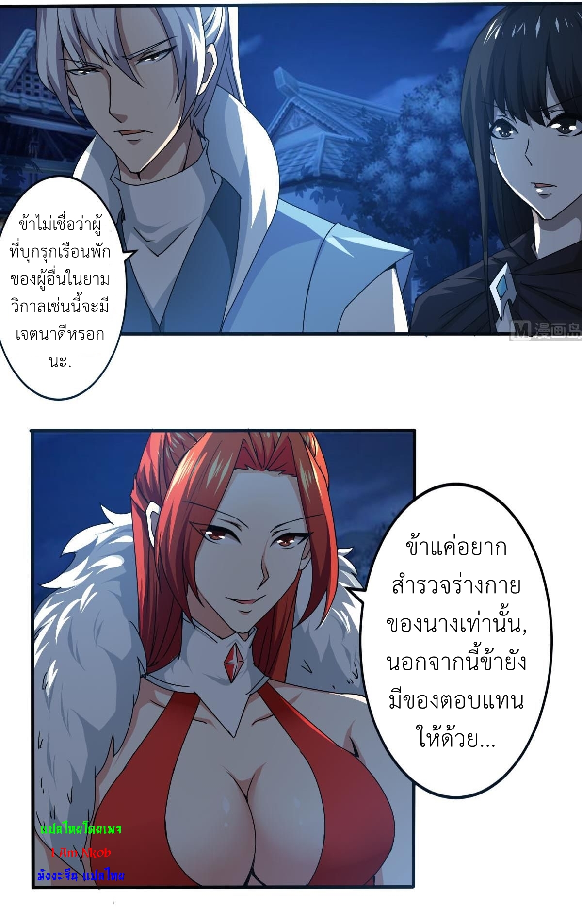 มหาจอมปราชญ์ ปราณเทวะ ตอนที่ 128 หน้า 10