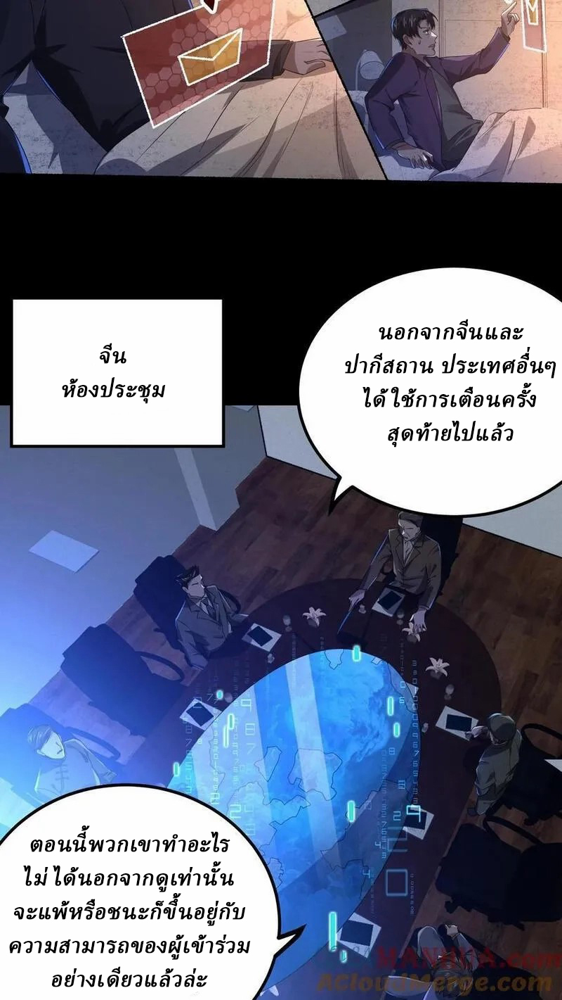 SSS-rank Invincible War God ตอนที่ 6 หน้า 11