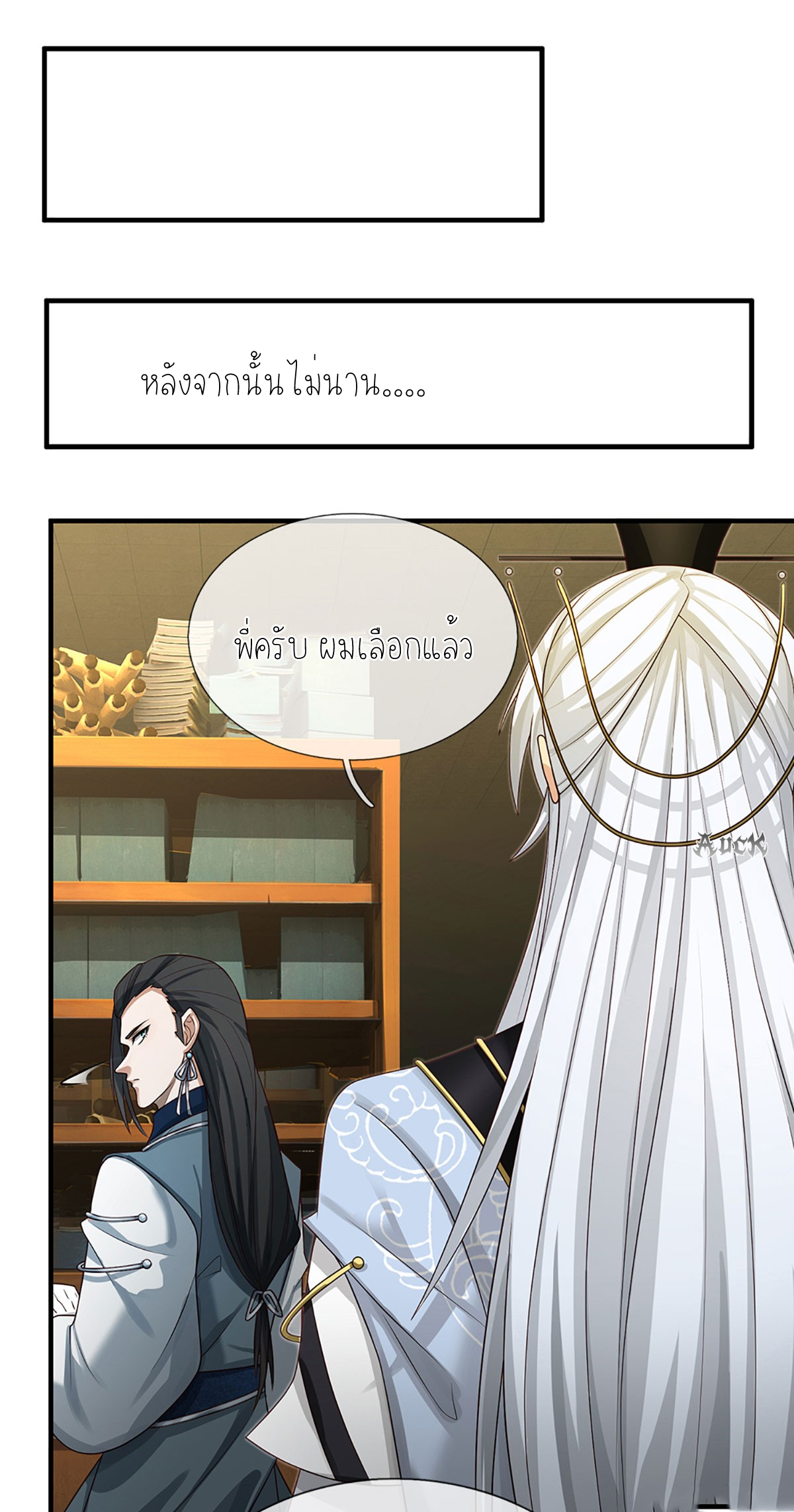 ปลุกร่างกาย ฉันอมตะ ตอนที่ 4 หน้า 21