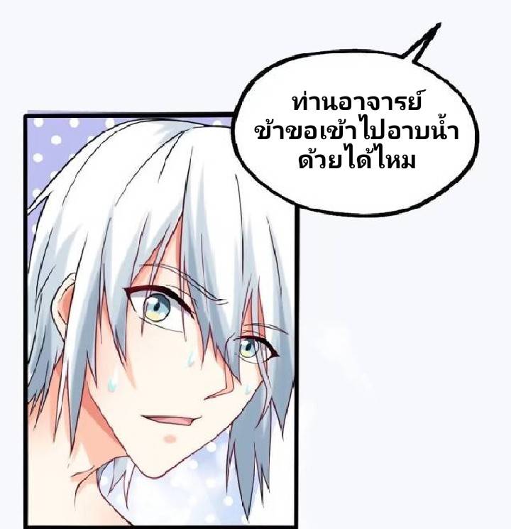 ข้าเป็นเจ้าสำนักที่ลูกศิษย์ต้องการตัว ตอนที่ 3 หน้า 15