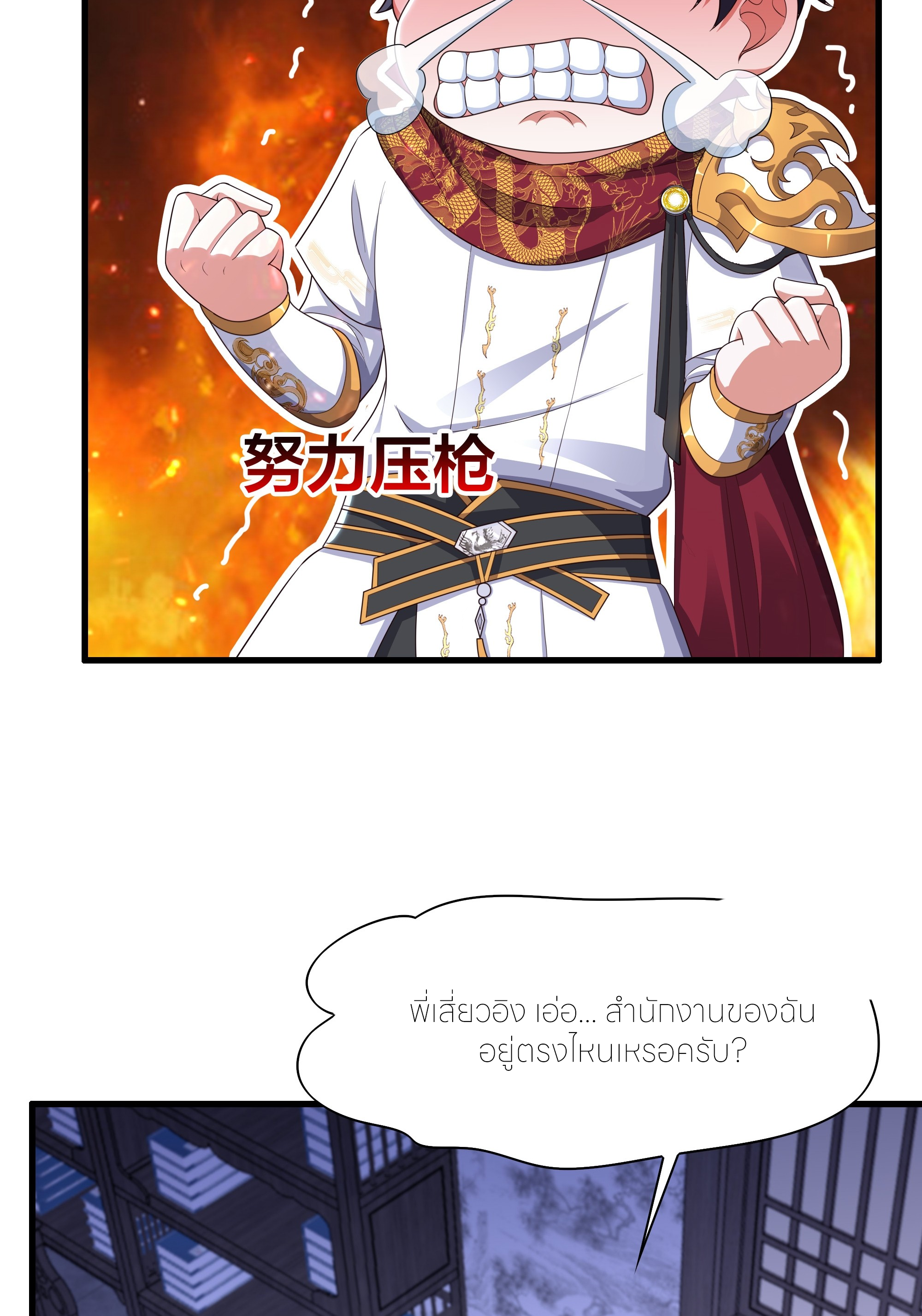 ตายในเกม เกิดใหม่ในร่างราชาปีศาจ ตอนที่ 80 หน้า 12