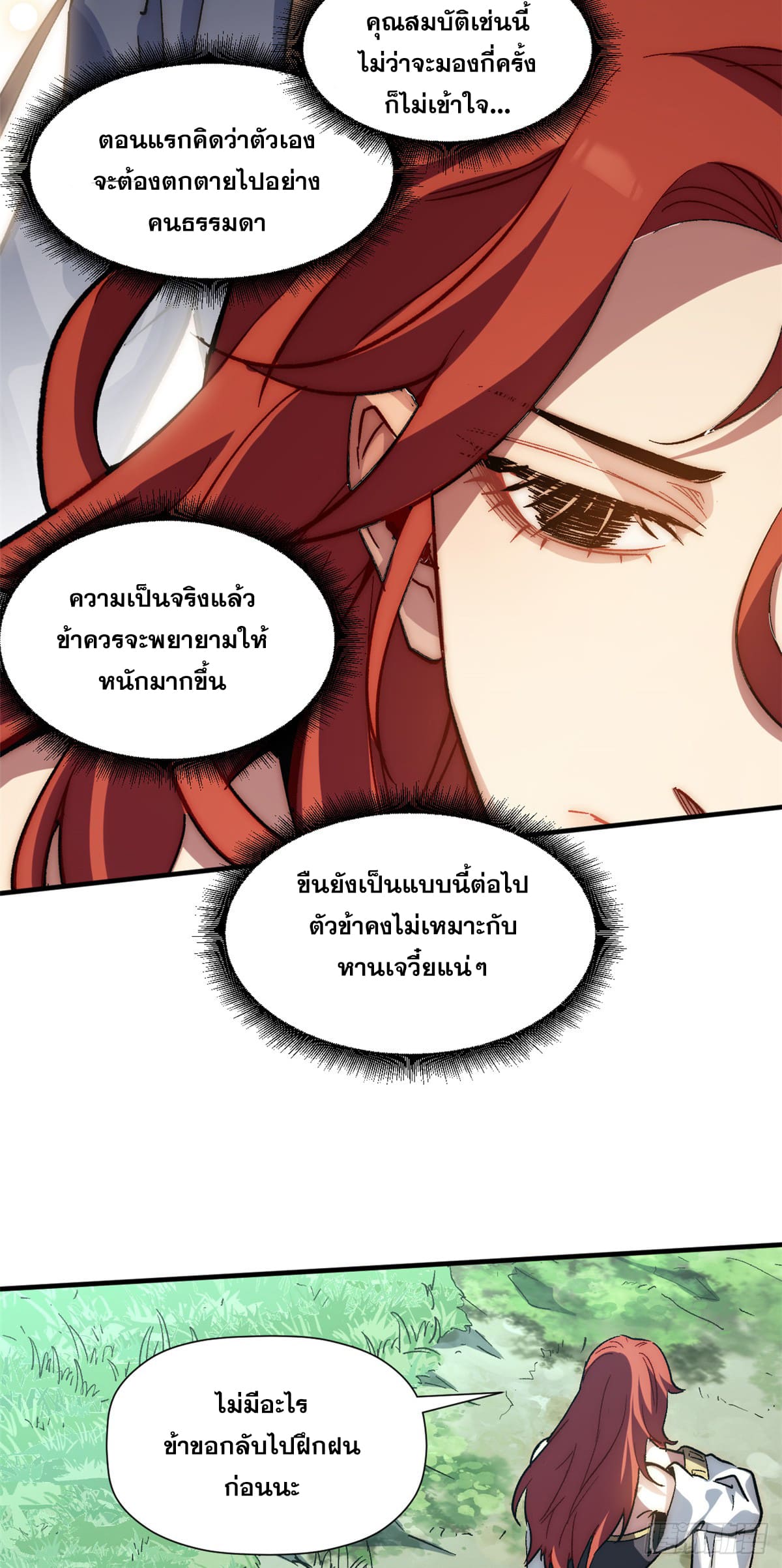 ระบบสุ่มดวงชะตา(ทันจีน) ตอนที่ 55 หน้า 24
