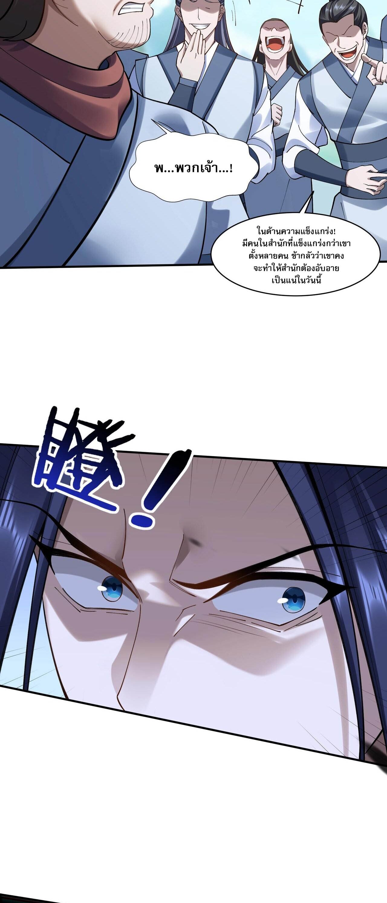 Starting with the Transmigration เกิดใหม่ในต่างโลกกับระบบคำสาปมรณะ (ชนจีน) ตอนที่ 35 หน้า 26