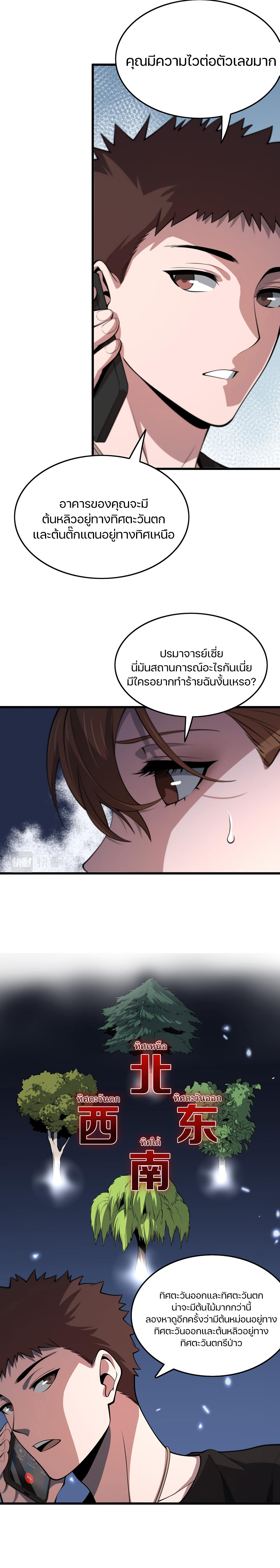The Grand Master came down from the mountain ตอนที่ 40 หน้า 17