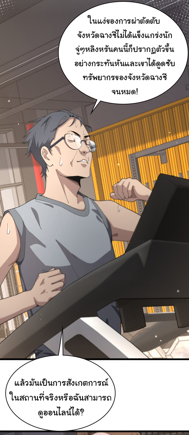 สุดยอดระบบของหมอหลิงหรัน ตอนที่ 196 หน้า 5