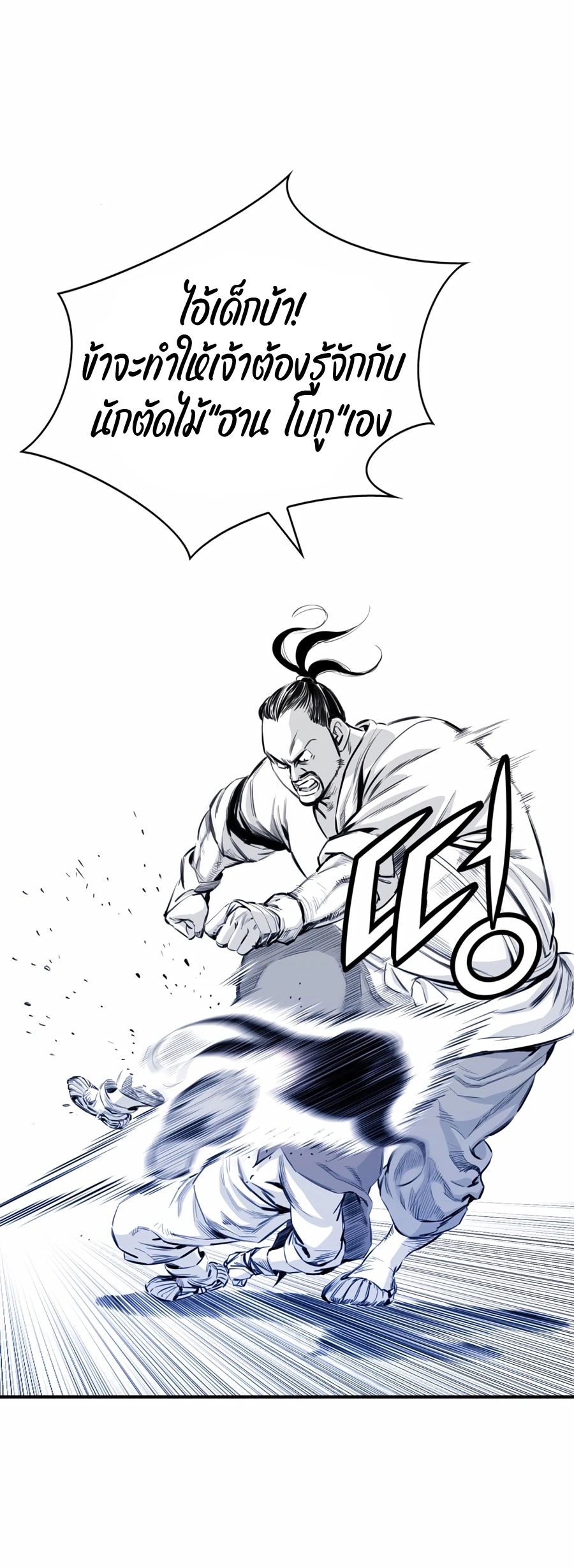 เส้นทางสู่สวรรค์ ตอนที่ 7 หน้า 31