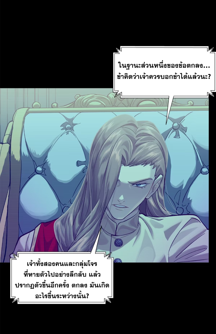 Legend of Star Genera ชนจีน ตอนที่ 158 หน้า 6
