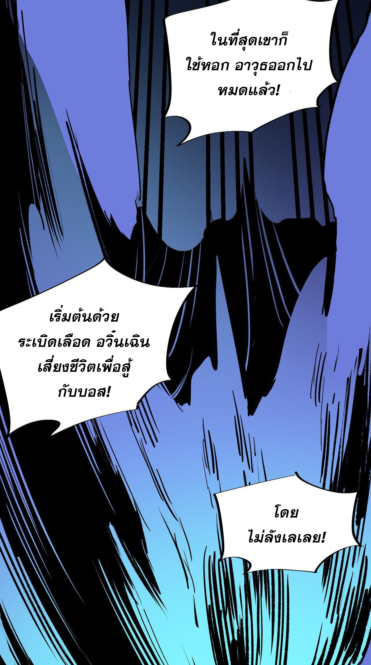 ฉันคือผู้เล่นไร้อาชีพที่สังหารเหล่าเทพ ตอนที่ 6 หน้า 10