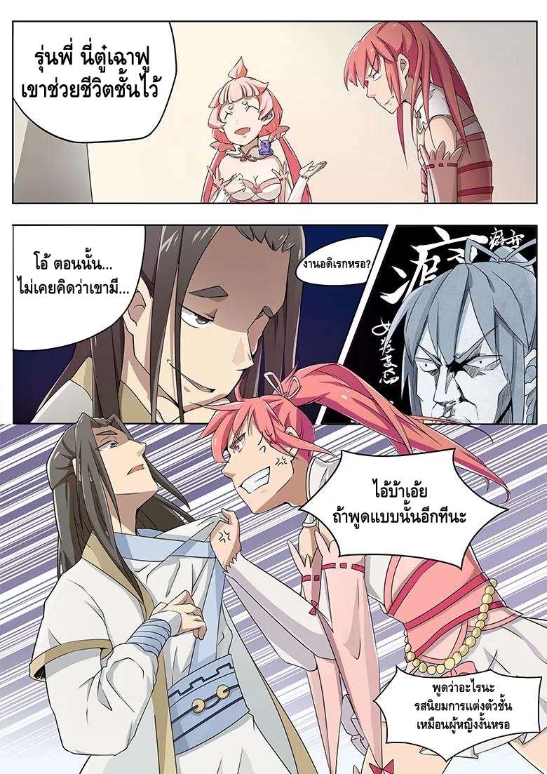 god of war ตอนที่ 15 หน้า 4