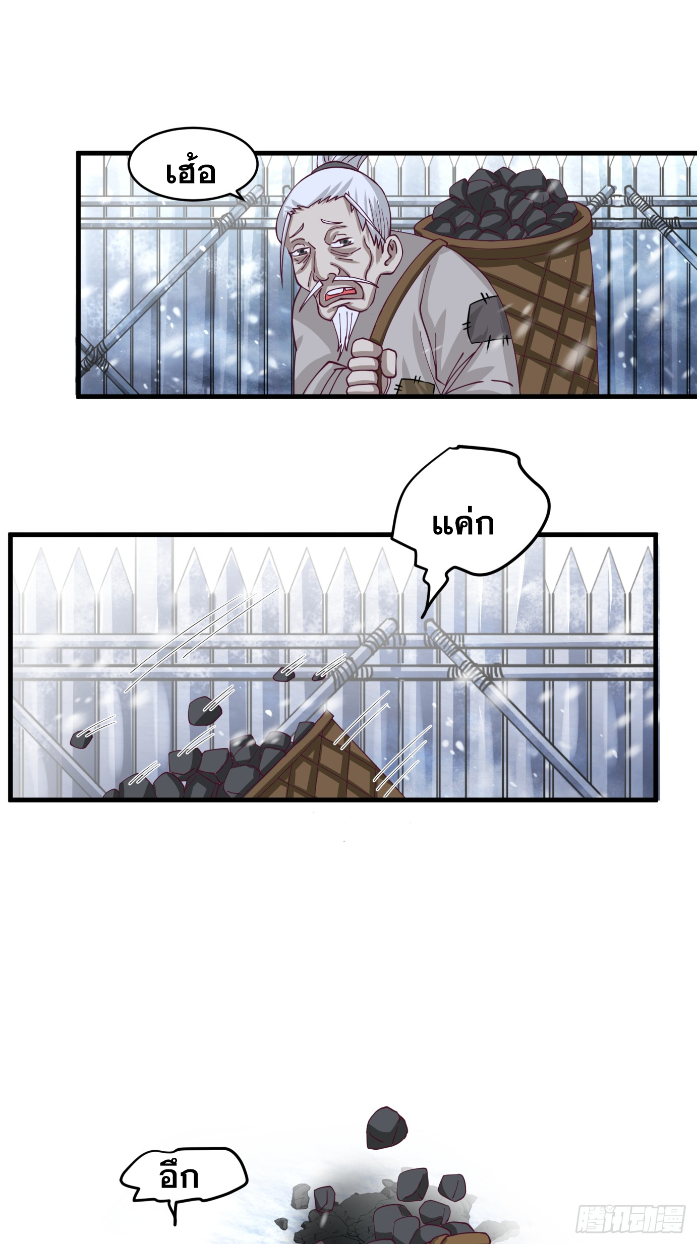 หนึ่งคนสยบยุทธภพ - Jianghu Domination ตอนที่ 3 หน้า 39