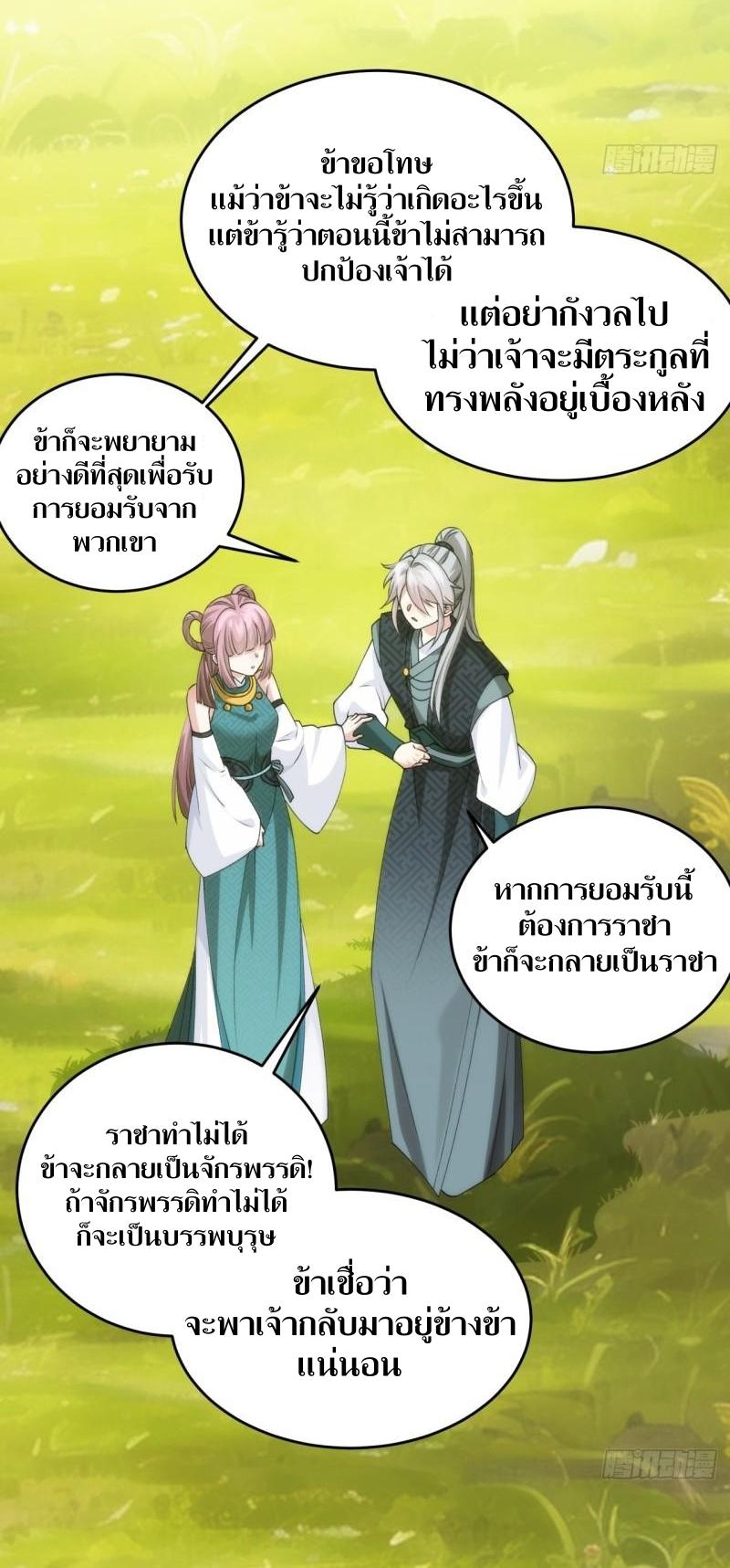 ข้าแค่ไม่เล่นไพ่ตามเกม ตอนที่ 148 หน้า 23
