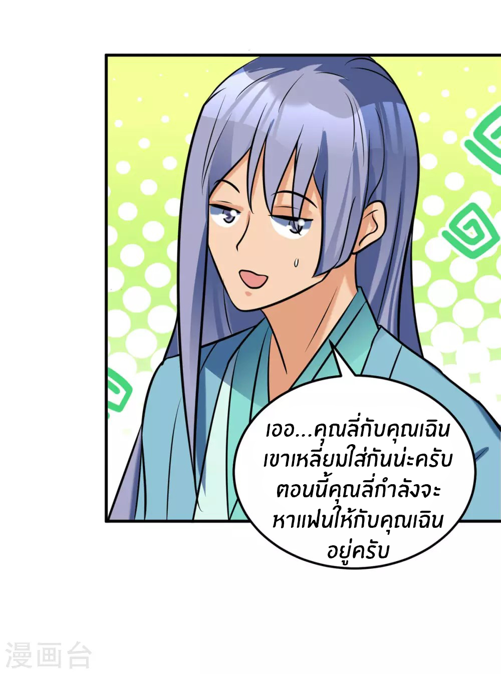 Emperor son in law (ชนต้นจีน) ตอนที่ 60 หน้า 29
