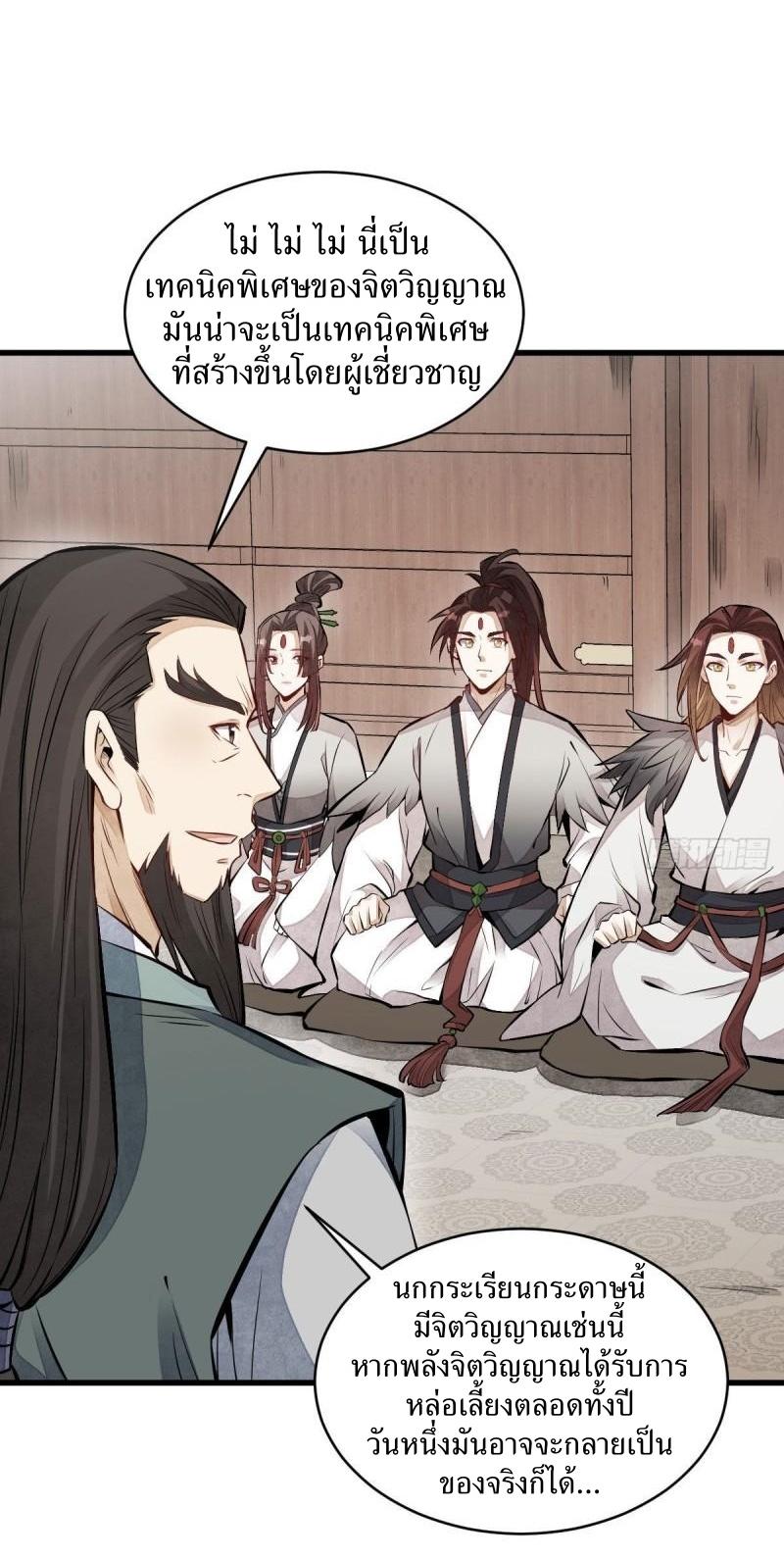 Lan Ke Qi Yuan ตอนที่ 111 หน้า 7