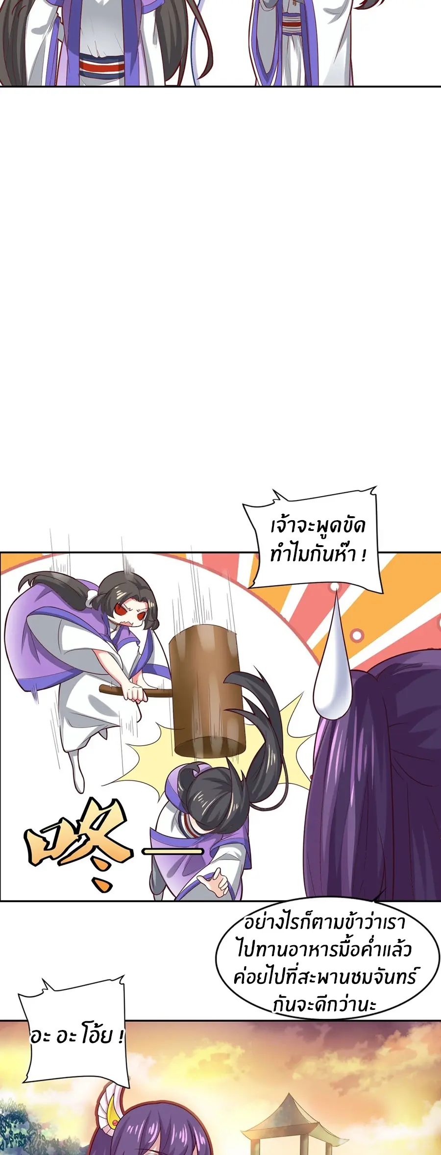 ก้าวผ่านเส้นสายเลือด ตอนที่ 29 หน้า 13