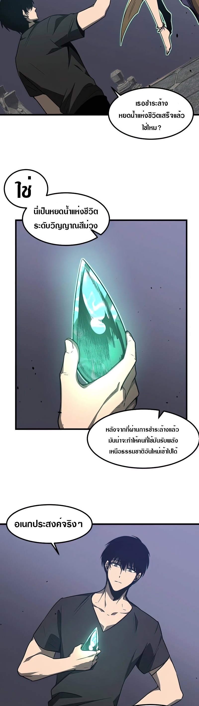 Super Evolution ตอนที่ 54 หน้า 39