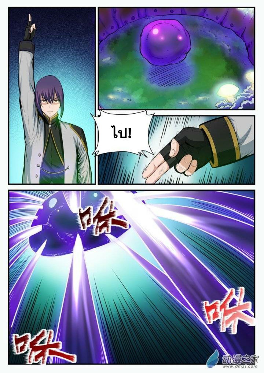 Apotheosis – การยกระดับสู่สถานะของพระเจ้า ตอนที่ 104 หน้า 3