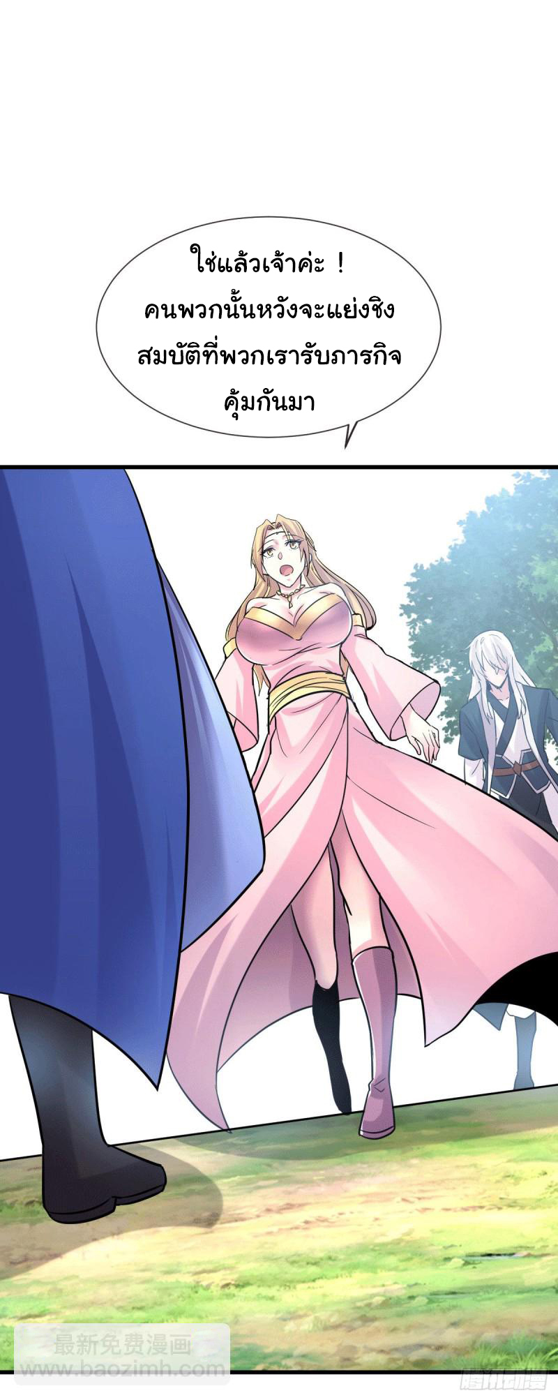 เซียนร้อยรักเขยนี้ขอบ่มเซียนให้พ่อตา-Immortal Husband on The Earth ตอนที่ 47 หน้า 16