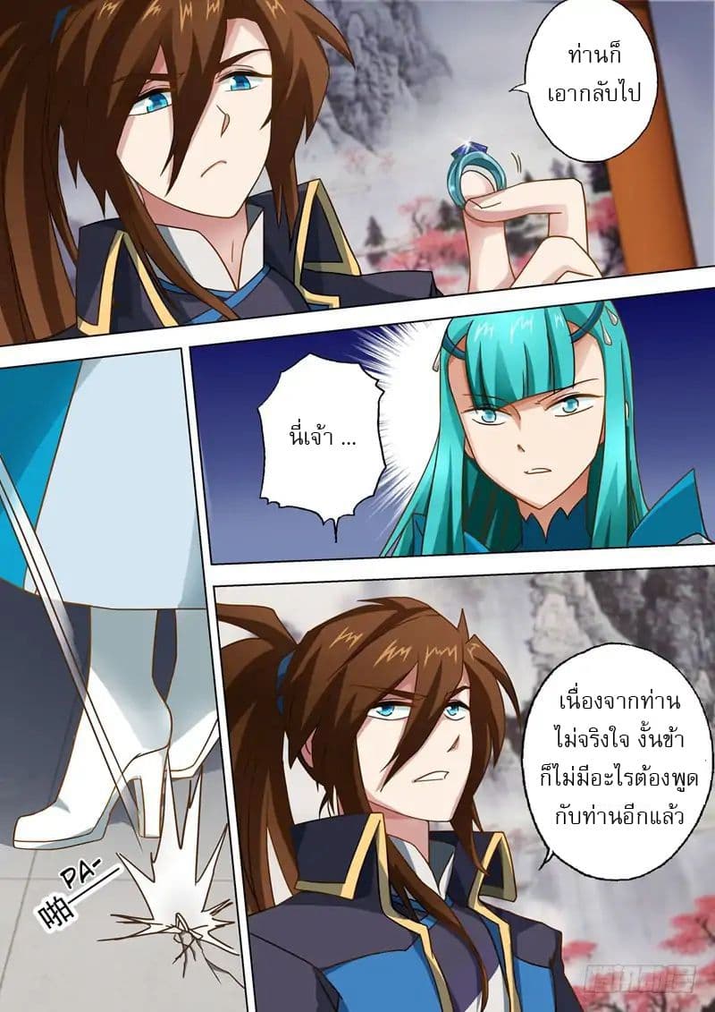 ดาบวิญญาณราชัน spirit sword sovereign ตอนที่ 45 หน้า 8