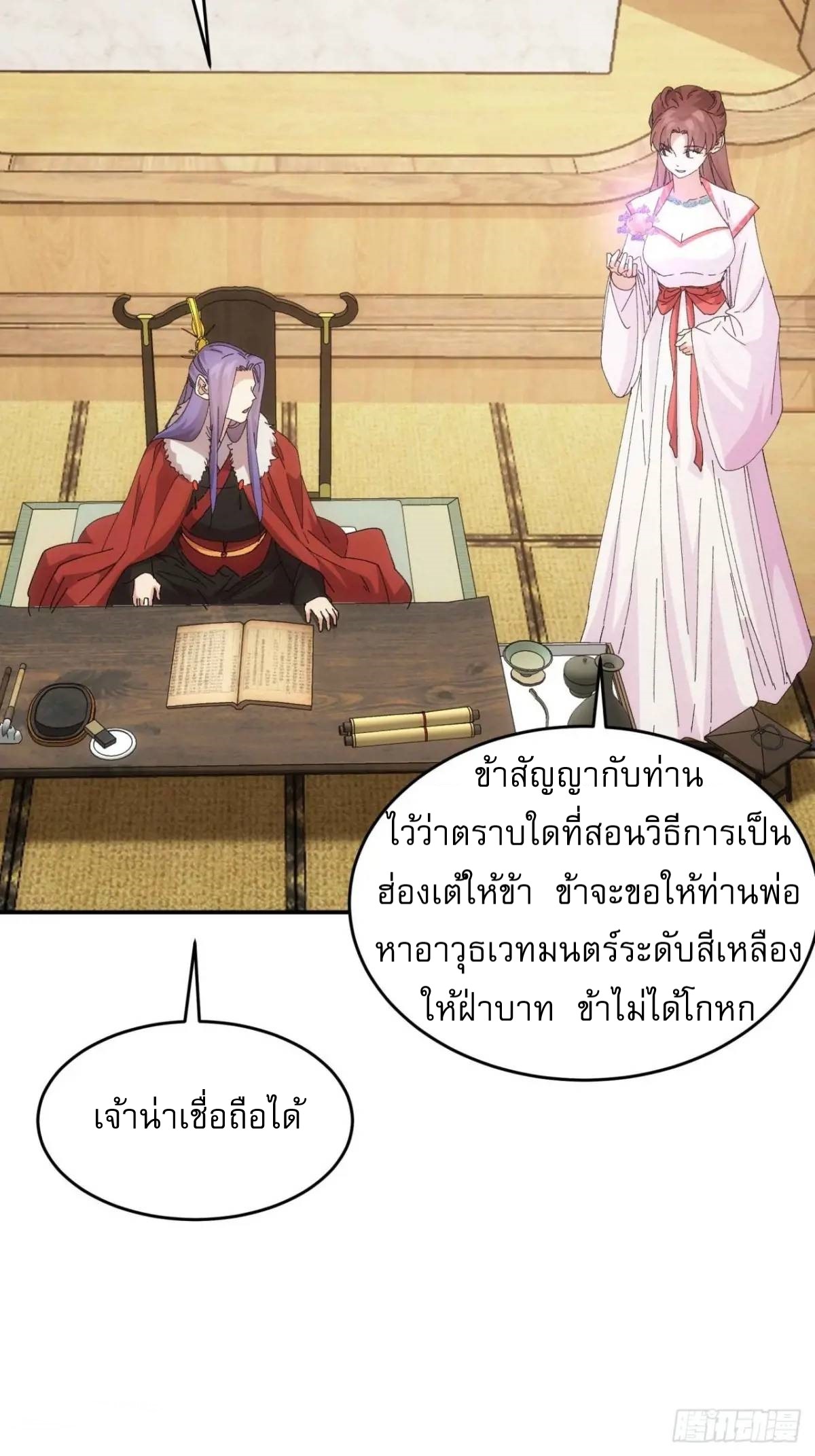 ข้าจะกำหนดชะตาตัวเอง ทันจีน ตอนที่ 211 หน้า 28