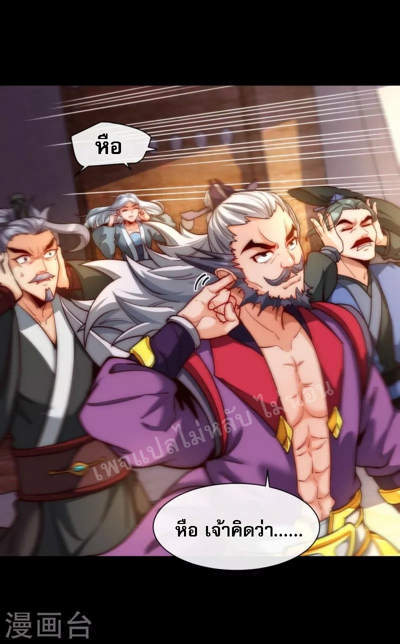 |.ข้านี่แหละราชันย์เทพสวรรค์แห่งพิภพ ตอนที่ 16 หน้า 2