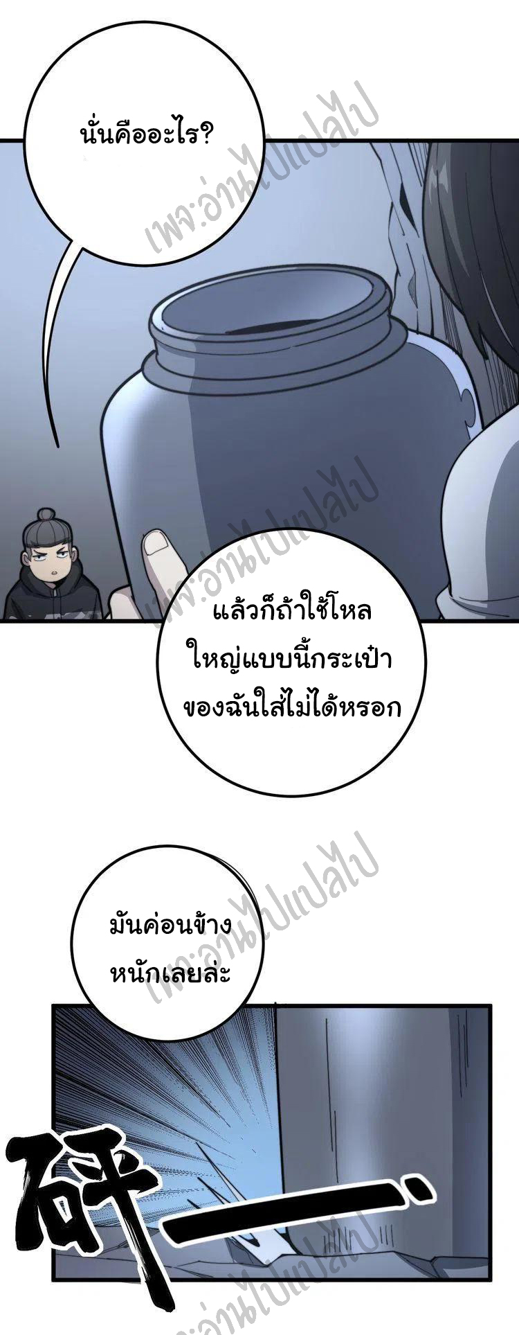 Bad Hand Witch Doctor สุดยอดพ่อมดหมอผี ตอนที่ 129 หน้า 32