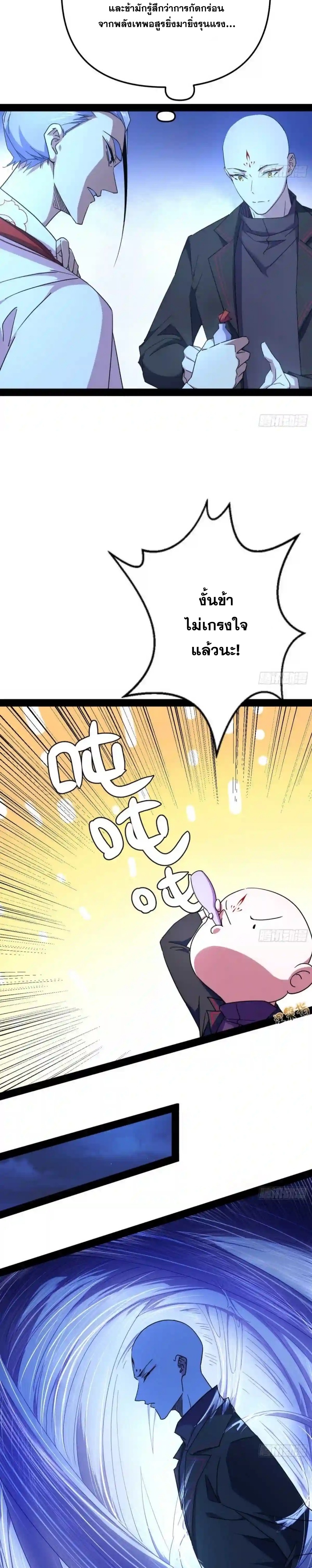 I'm an Evil God ข้าคือจักรพรรดิปีศาจ ตอนที่ 174 หน้า 23