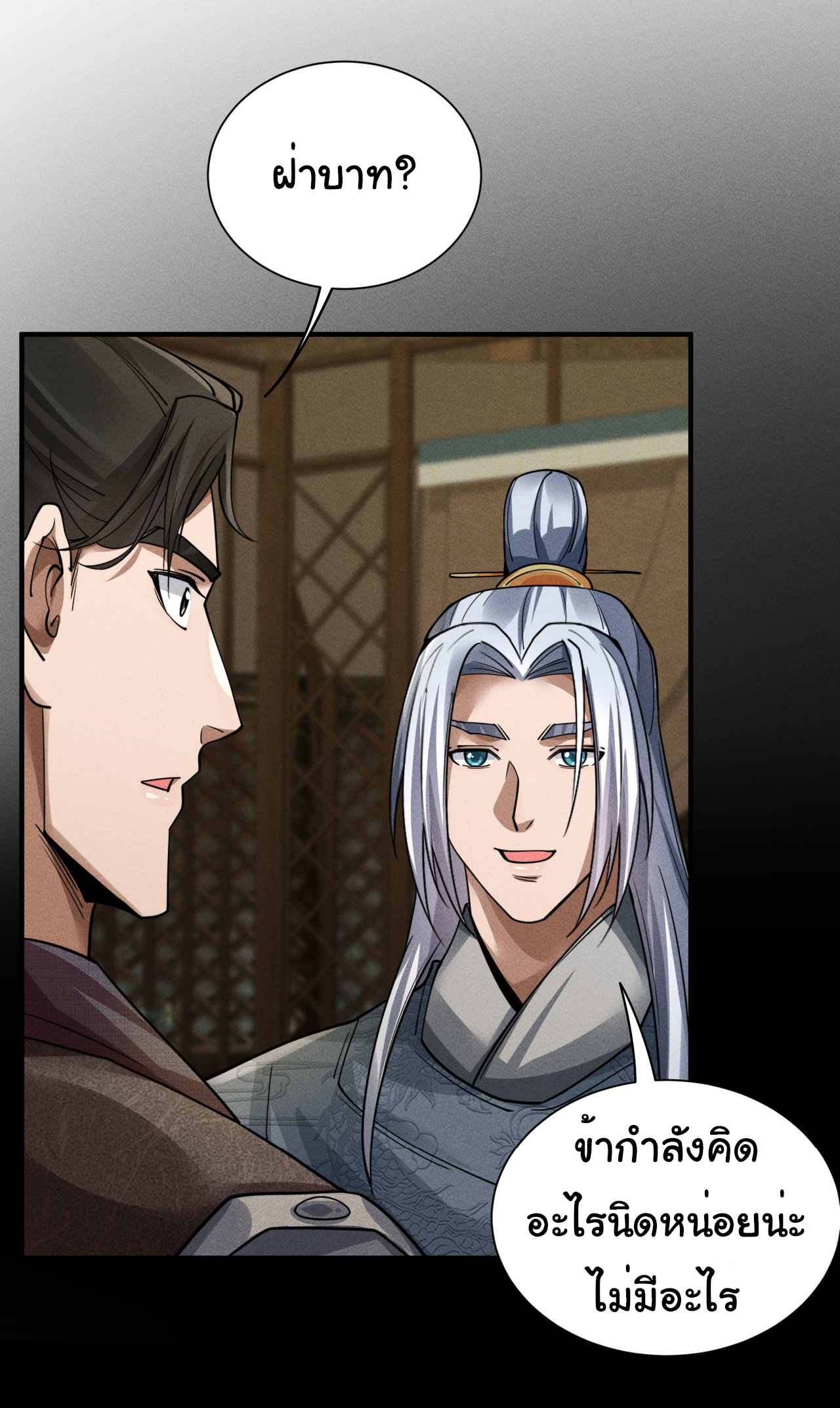 Demon Emperor ตอนที่ 52 หน้า 35