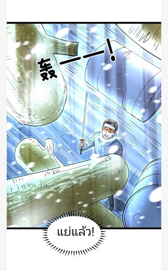 ฉันมีเซฟเฮาว์ในวันโลกาวินาศ ตอนที่ 234 หน้า 22