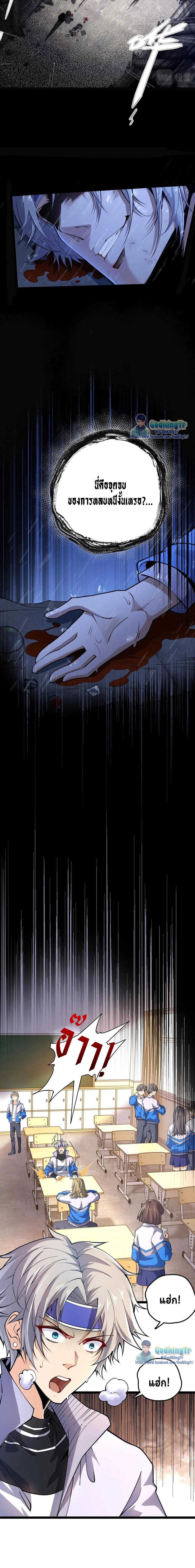 เซียนยุทธทุกคุณสมบัติ ตอนที่ 1 หน้า 3